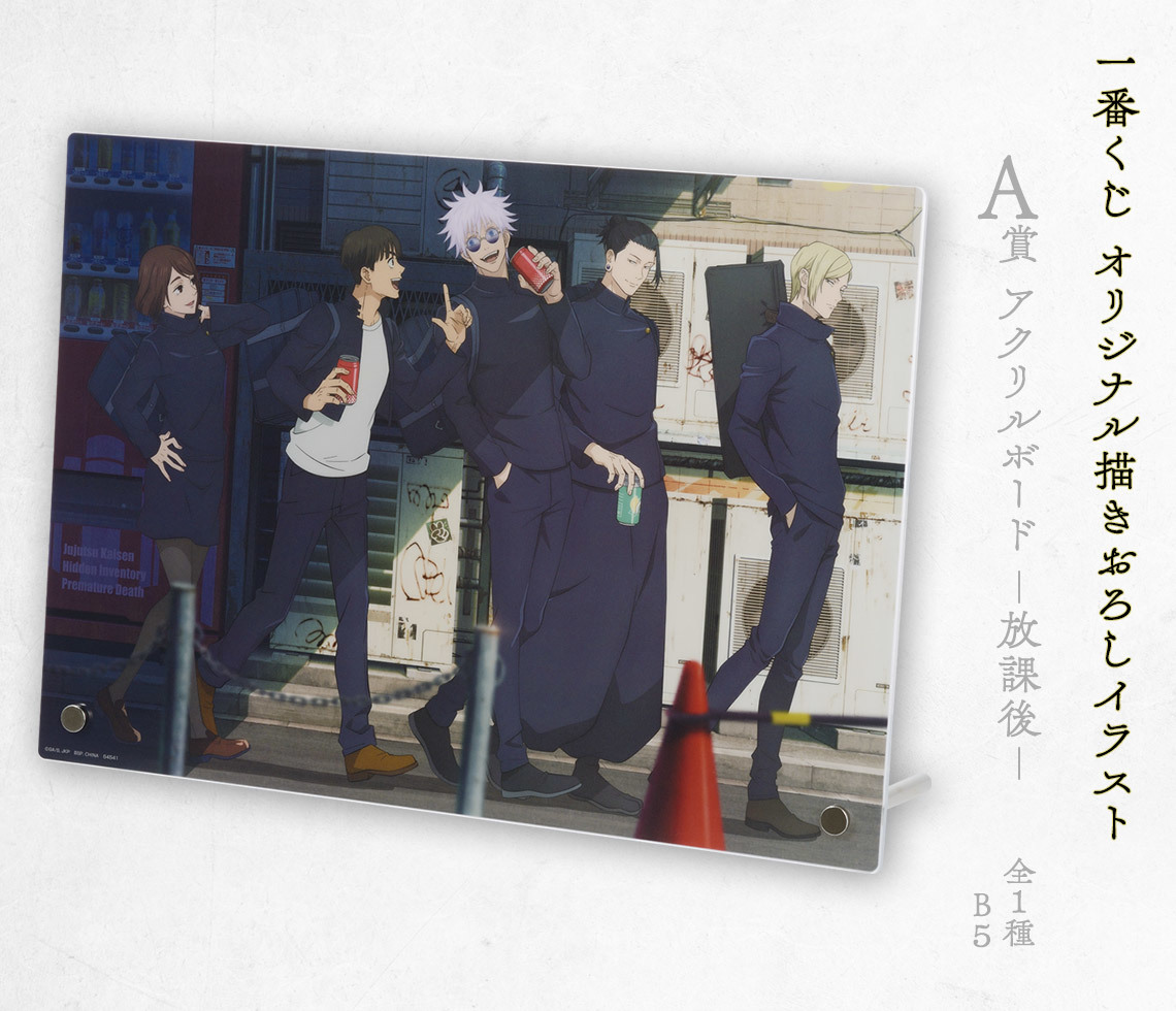 一番賞『咒術迴戰 懷玉・玉折 ～參～』逐漸產生分歧的最強二人... 06月開抽！