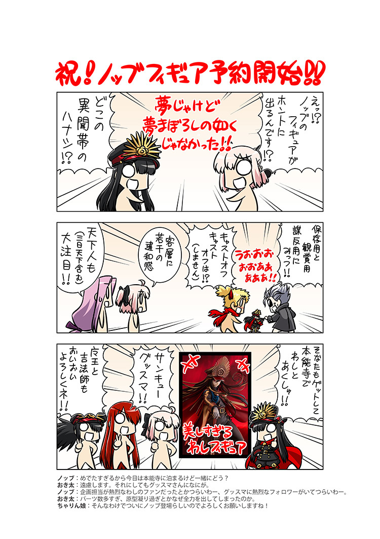 GSC『Avenger/織田信長 1/7比例模型』緻密塗裝展現烈火燃燒的壓倒性魄力!