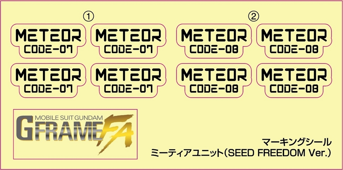 機動戰士鋼彈 G-FRAME FA『流星裝備（SEED FREEDOM Ver.）』能與決鬥電擊、閃電暴風合體的劇場版規格！