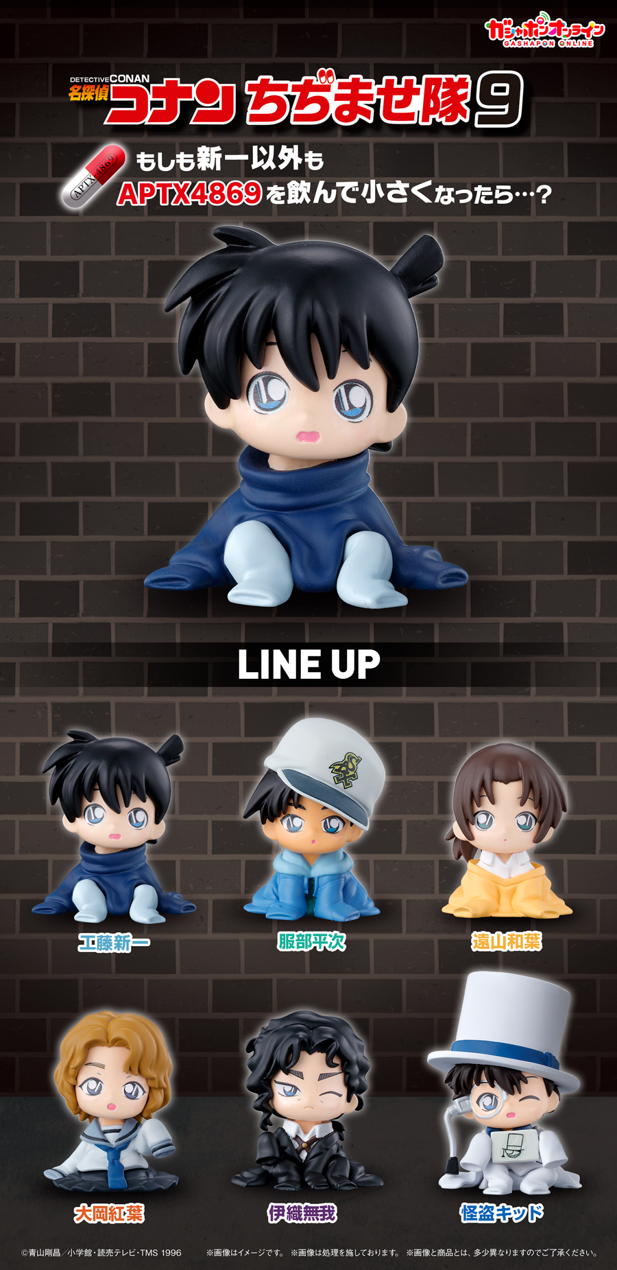 GASHAPON『名偵探柯南 縮小隊 9』轉蛋，以唐紅的戀歌為主軸的多位人氣角色縮小成小孩啦！