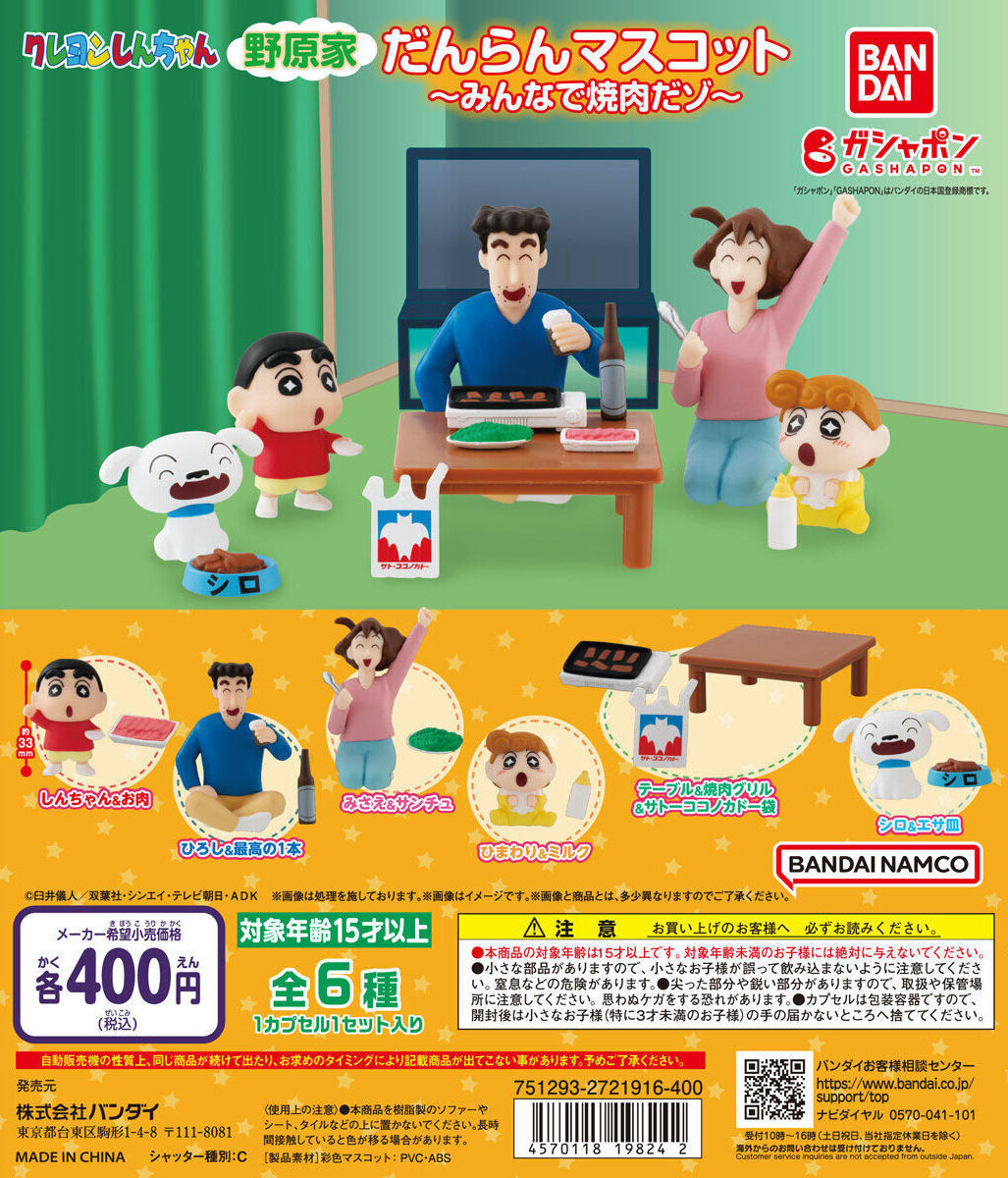 GASHAPON『《蠟筆小新》野原的溫馨家庭~大家一起來烤肉吧~』轉蛋,野原一家的幸福烤肉時光立體化!