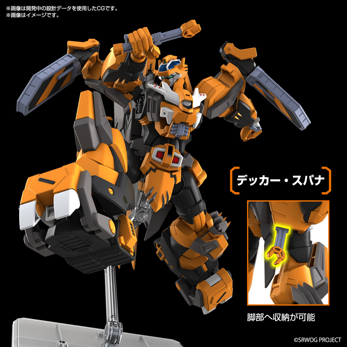 HG『超級機器人大戰Z 鋼獅』超級系主角機組裝模型化 再現 23 公分扳手武裝、魄力戰鬥形態變形！