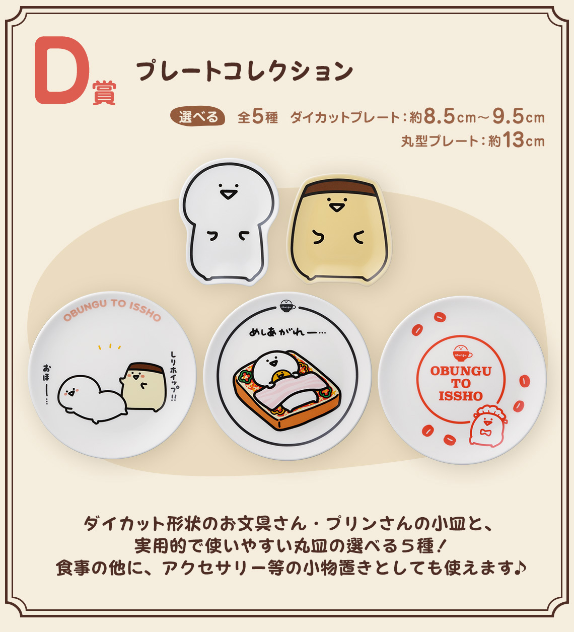 一番賞『和文具一起（お文具といっしょ）～悠閒的下午茶～ 』超