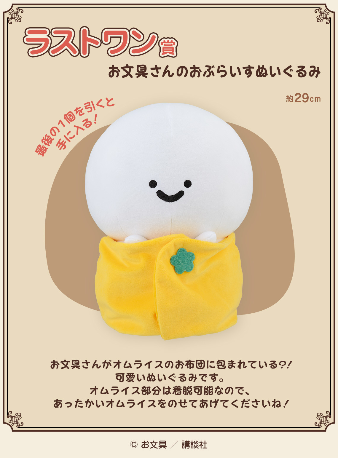 お文具といっしょ A賞・D賞 セット 171757427954.png