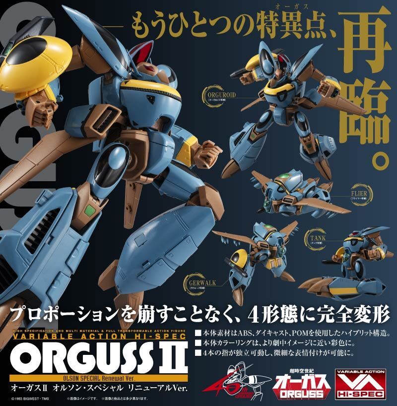 Variable Action Hi-SPEC《超時空世紀》奧古斯丁Ⅱ 奧爾森特別款 renewal版本