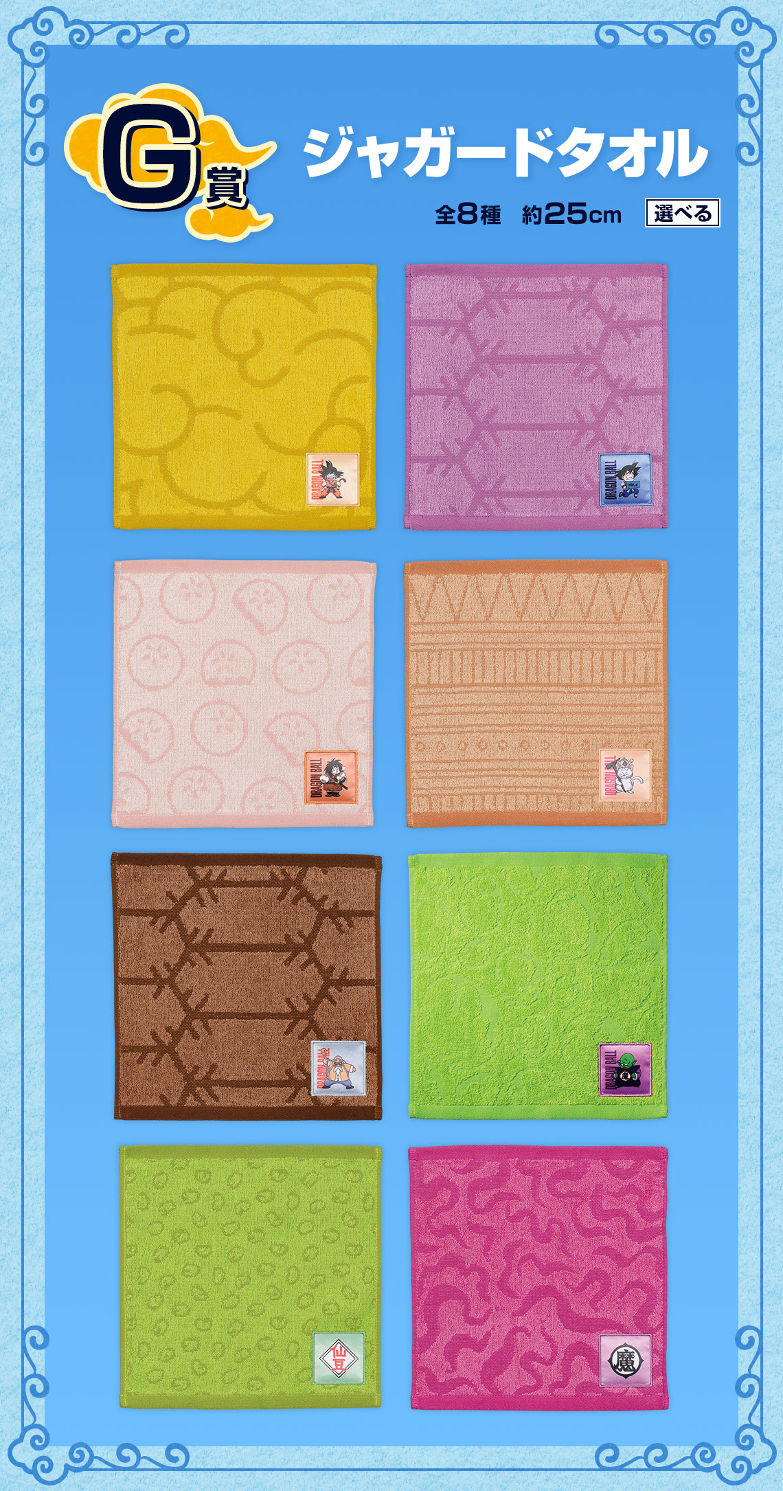 一番賞『七龍珠 EX 雲上的神殿』收錄貓仙人、神仙、亞奇洛貝MASTERLISE模型 7月開抽!