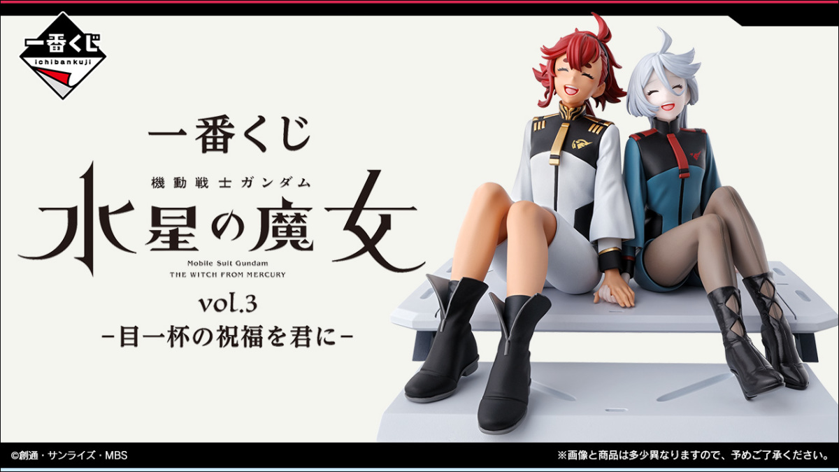 【未開封】一番くじ A賞 機動戦士ガンダム 水星の魔女 vol.3 Amazon.co.jp: 一番くじ 機動戦士ガ*ンダム 水星の魔女 vol.3