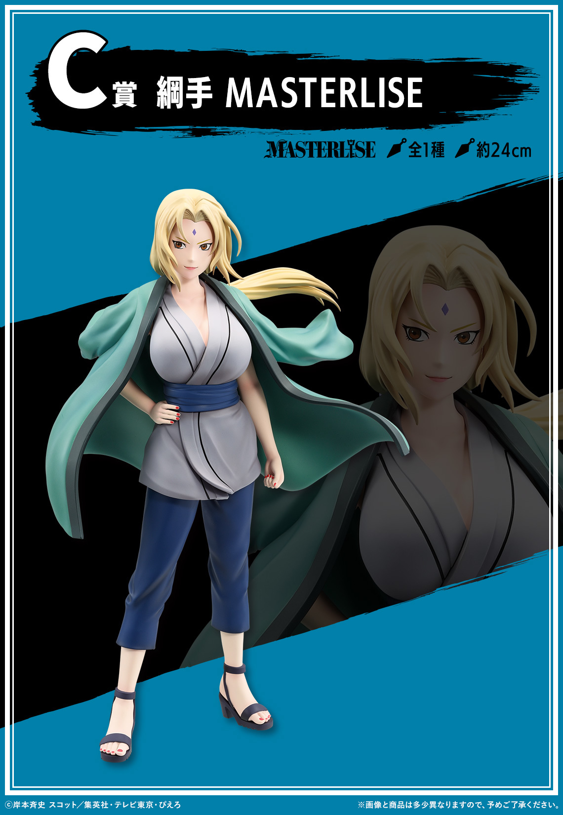 一番賞 ONLINE 限定『《火影忍者 疾風傳》傳說的三忍』木葉傳説三忍角色模型 11 月豪氣開抽!