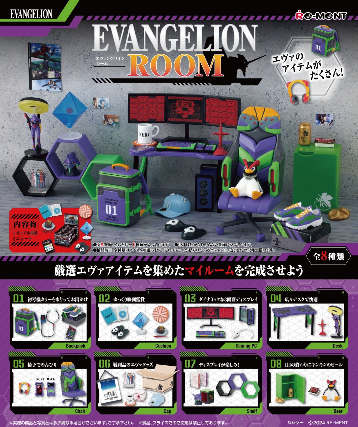 RE-MENT『新世紀福音戰士 EVANGELION ROOM』盒玩 初號機模型、美里的冰箱微縮再現!