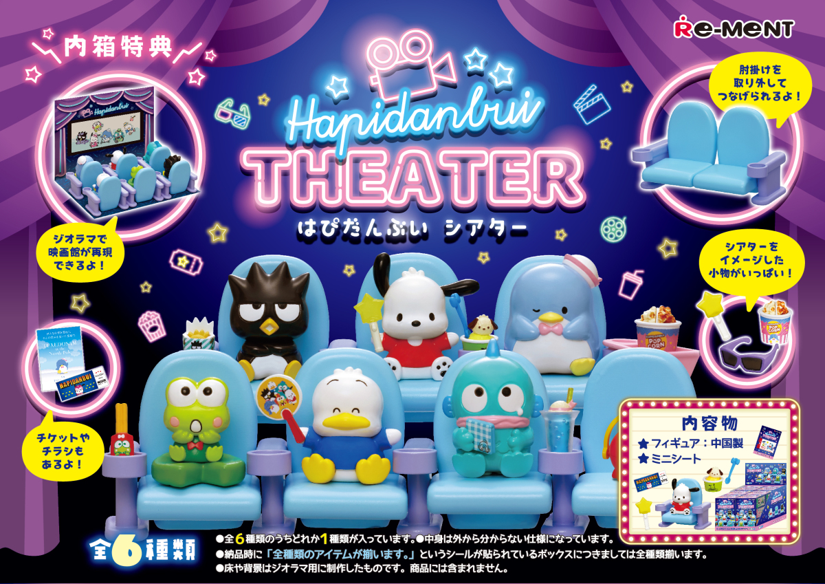 RE-MENT『三麗鷗 HAPIDANBUI（はぴだんぶい）電影院』盒玩，快和三麗鷗最強男子團體一起看電影吧！