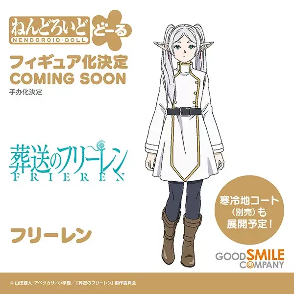 GCS【Smile Fest 2024】葬送的芙莉蓮:黏土人斷頭台阿烏拉、寶箱怪商品化決定!