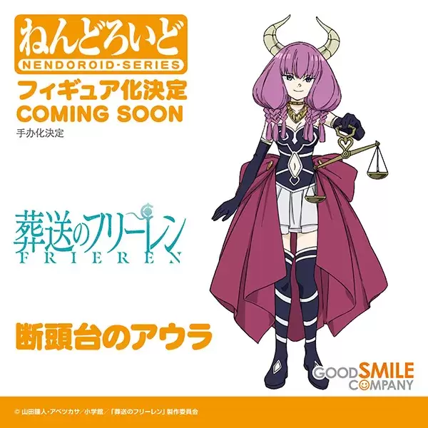 GCS【Smile Fest 2024】葬送的芙莉蓮:黏土人斷頭台阿烏拉、寶箱怪商品化決定!