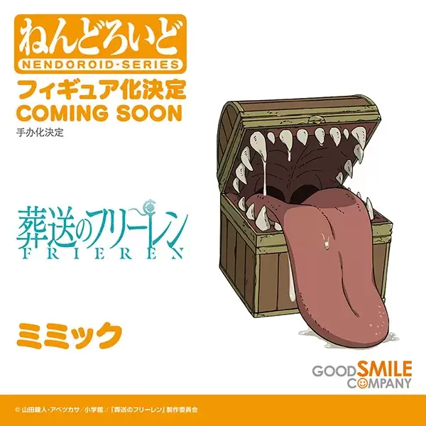GCS【Smile Fest 2024】葬送的芙莉蓮:黏土人斷頭台阿烏拉、寶箱怪商品化決定!