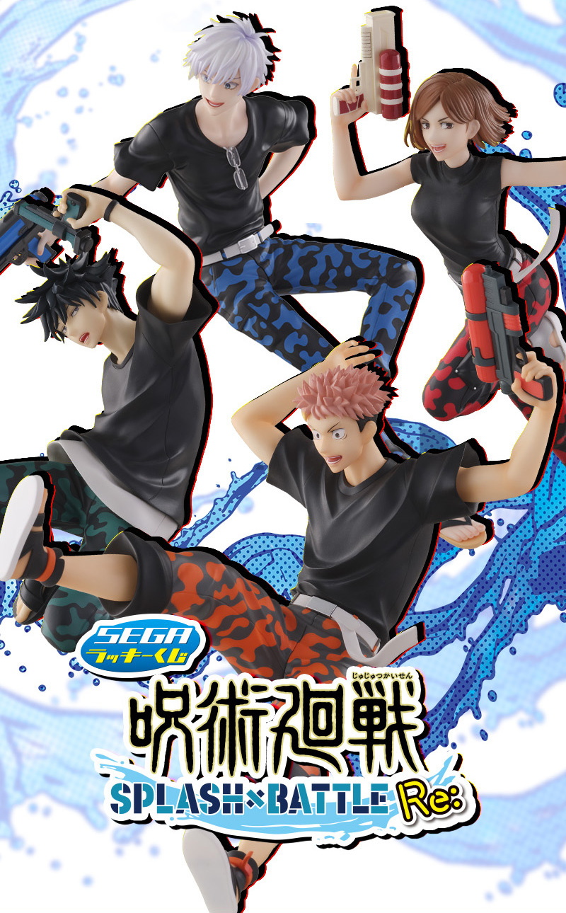 SEGA LUCKY賞『咒術迴戰 SPLASH × BATTLE Re:』青春躍動的水槍大戰開打！