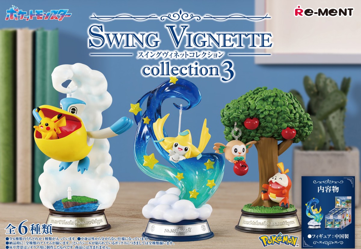 全6種セット SWING VIGNETTE collection 3 Amazon.co.jp: リーメント ポケットモンスター SWING VIGNETTE
