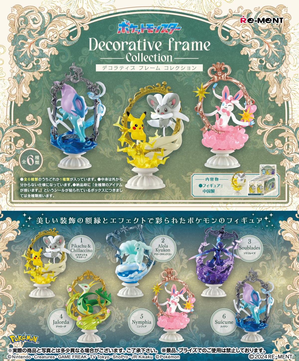 RE-MENT食玩新系列『寶可夢 Decorative Frame Collection』華麗裝飾框搭配夢幻特效的小小場景