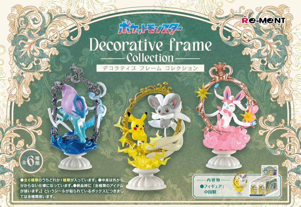 RE-MENT食玩新系列『寶可夢 Decorative Frame Collection』華麗裝飾框搭配夢幻特效的小小場景