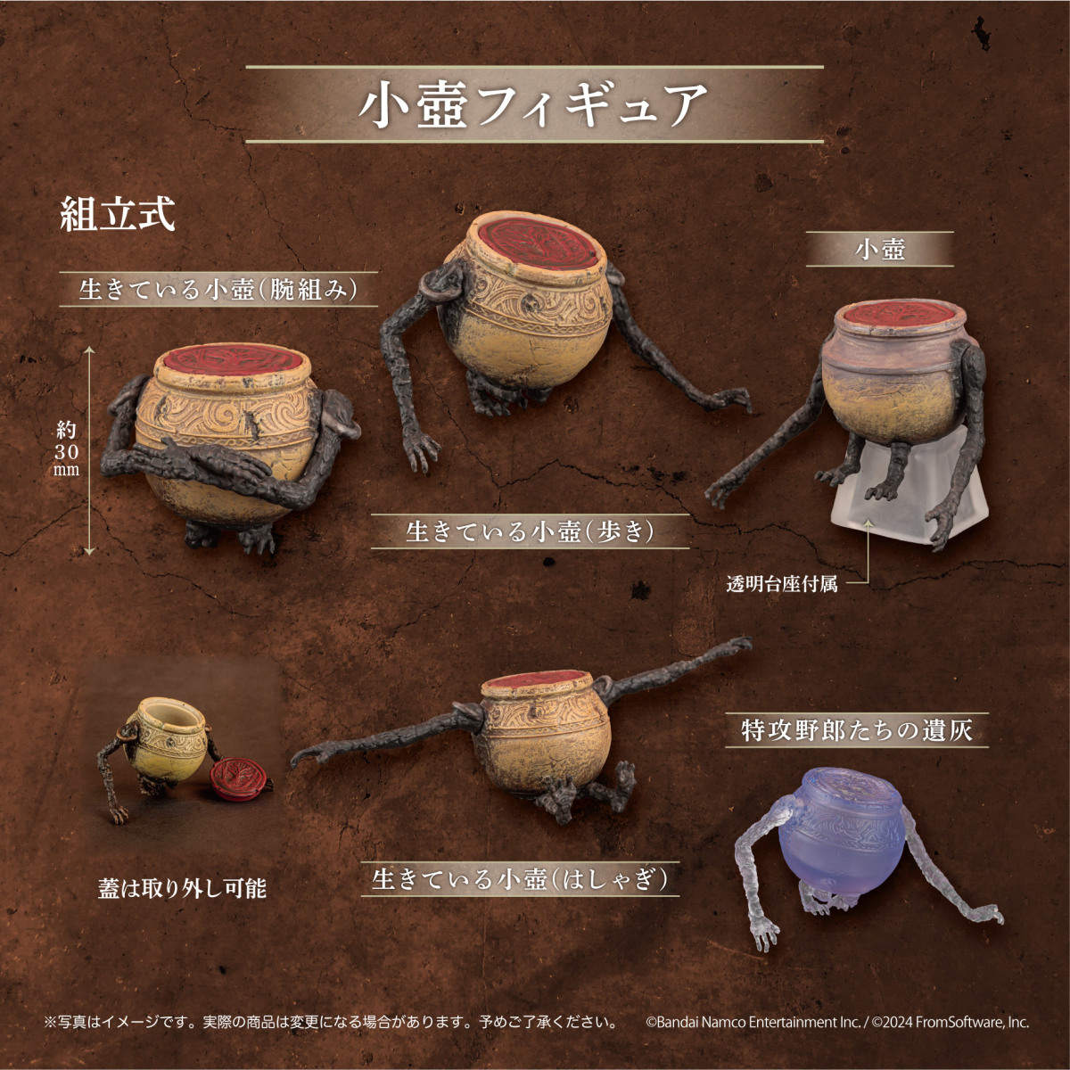 SO-TA『艾爾登法環ELDEN RING 小壺』轉蛋收錄生動的戰士壺、透明