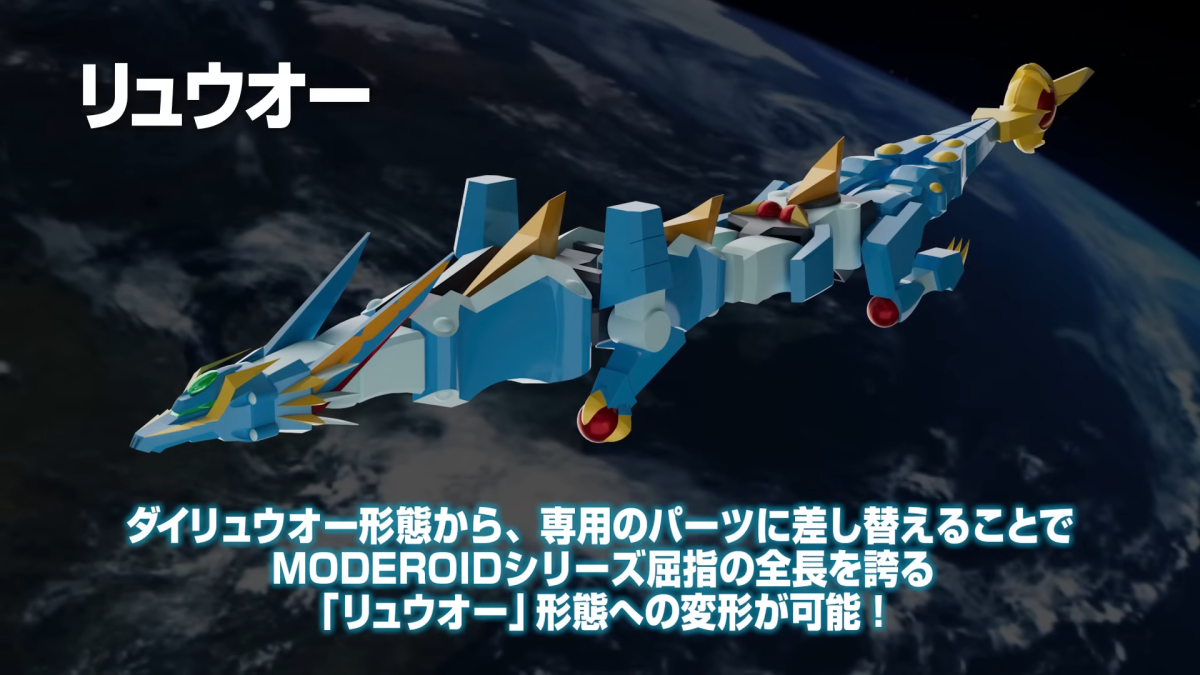 MODEROID『完全勝利 大龍王』換件變化形態 能再現『完全勝利合體』完全大帝王！