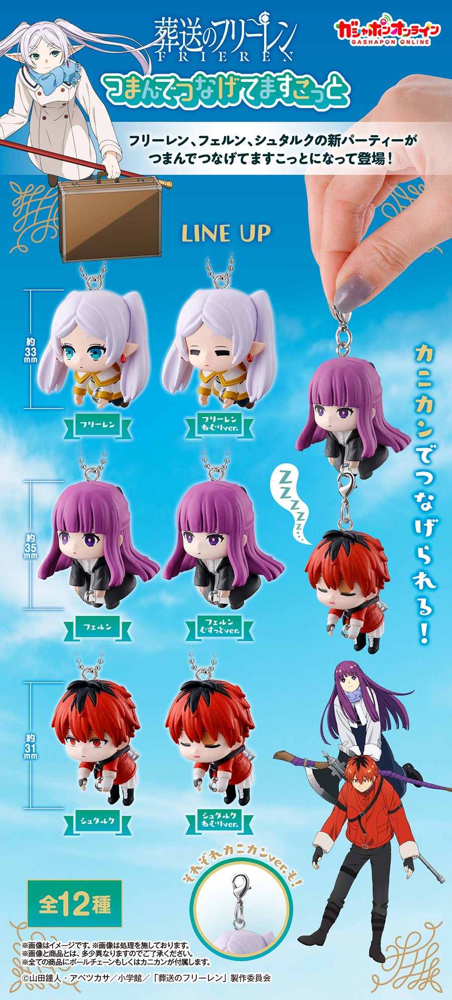 GASHAPON『《葬送的芙莉蓮》垂掛人偶吊飾』轉蛋,把可愛的芙莉蓮、費倫和修塔爾克串在一起吧!