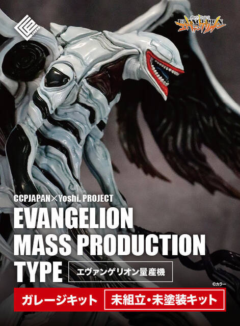 『CCP×Yoshi. Project』初號機、量產機 GK套件版本【WF2024 夏】展場限定販售!