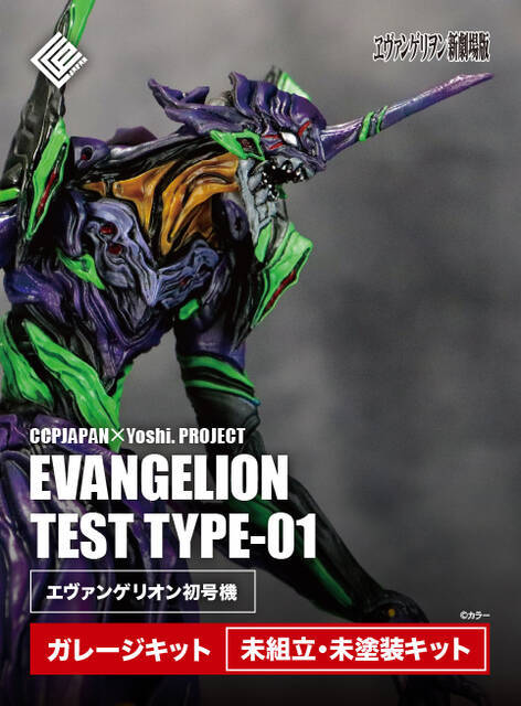 『CCP×Yoshi. Project』初號機、量產機 GK套件版本【WF2024 夏】展場限定販售!