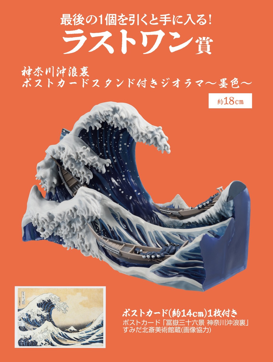 一番賞葛飾北齋』浮世繪經典《富嶽三十六景》神奈川沖浪裏立體化 一番賞葛飾北齋』浮世繪經典《富嶽三十六景》神奈川沖浪裏立體化