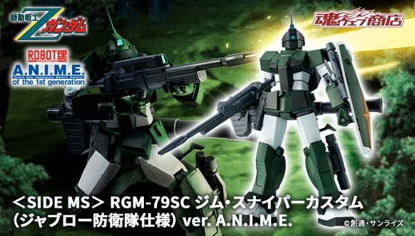 ROBOT魂『吉姆狙擊特裝型（賈布羅防衛隊規格） ver. A.N.I.M.E.』新規色彩再現《Z鋼彈》登場造型！