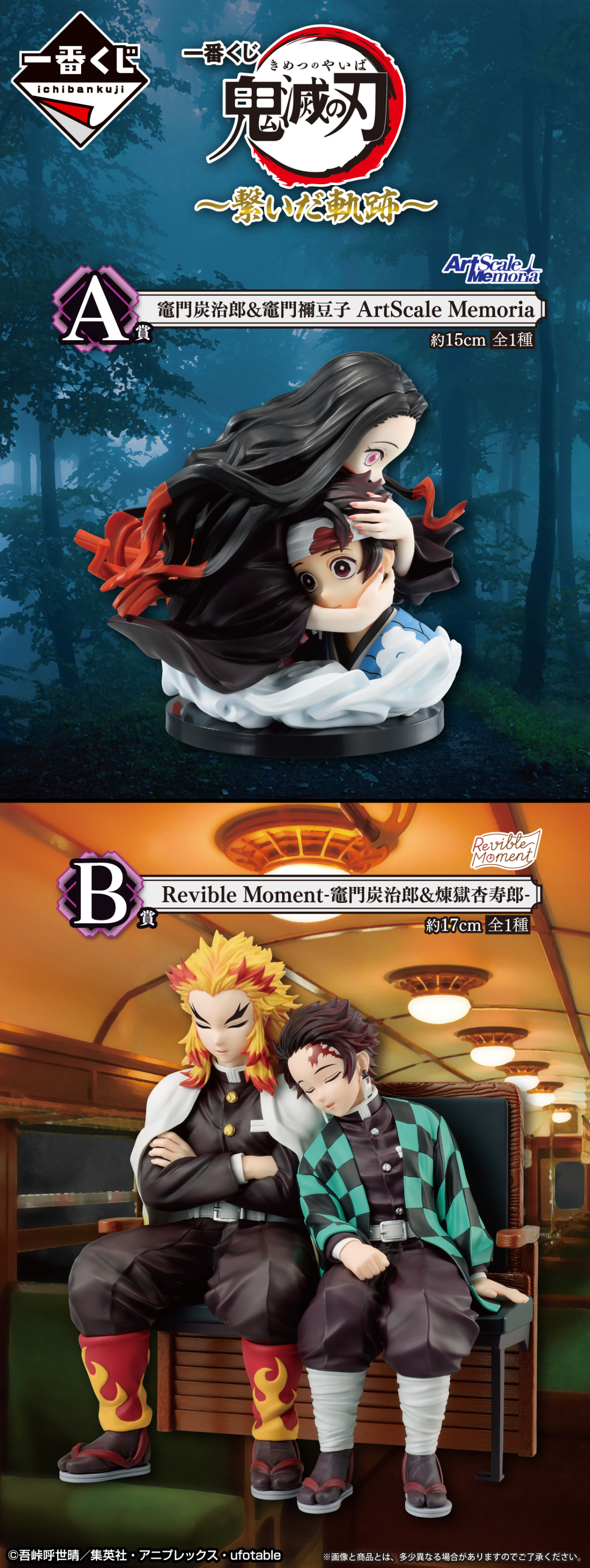 一番賞『鬼滅之刃~相繫的軌跡~』重現禰豆子抱住炭治郎、和炎柱 一番賞『鬼滅之刃~相繫的軌跡~』重現禰豆子抱住炭治郎、和炎柱