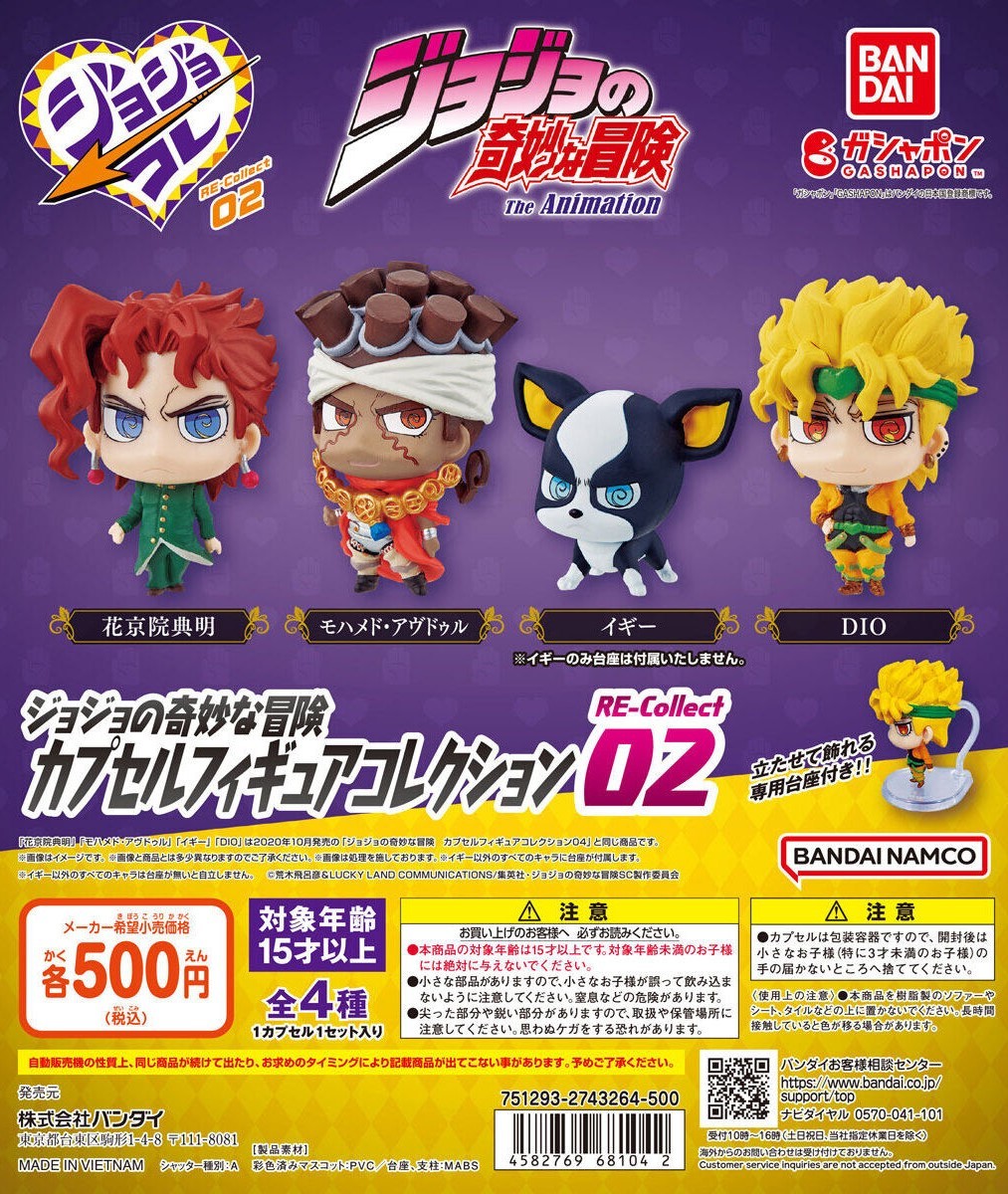 GASHAPON『JOJO的奇妙冒險角色人物收藏RE-Collect02』花京院典明