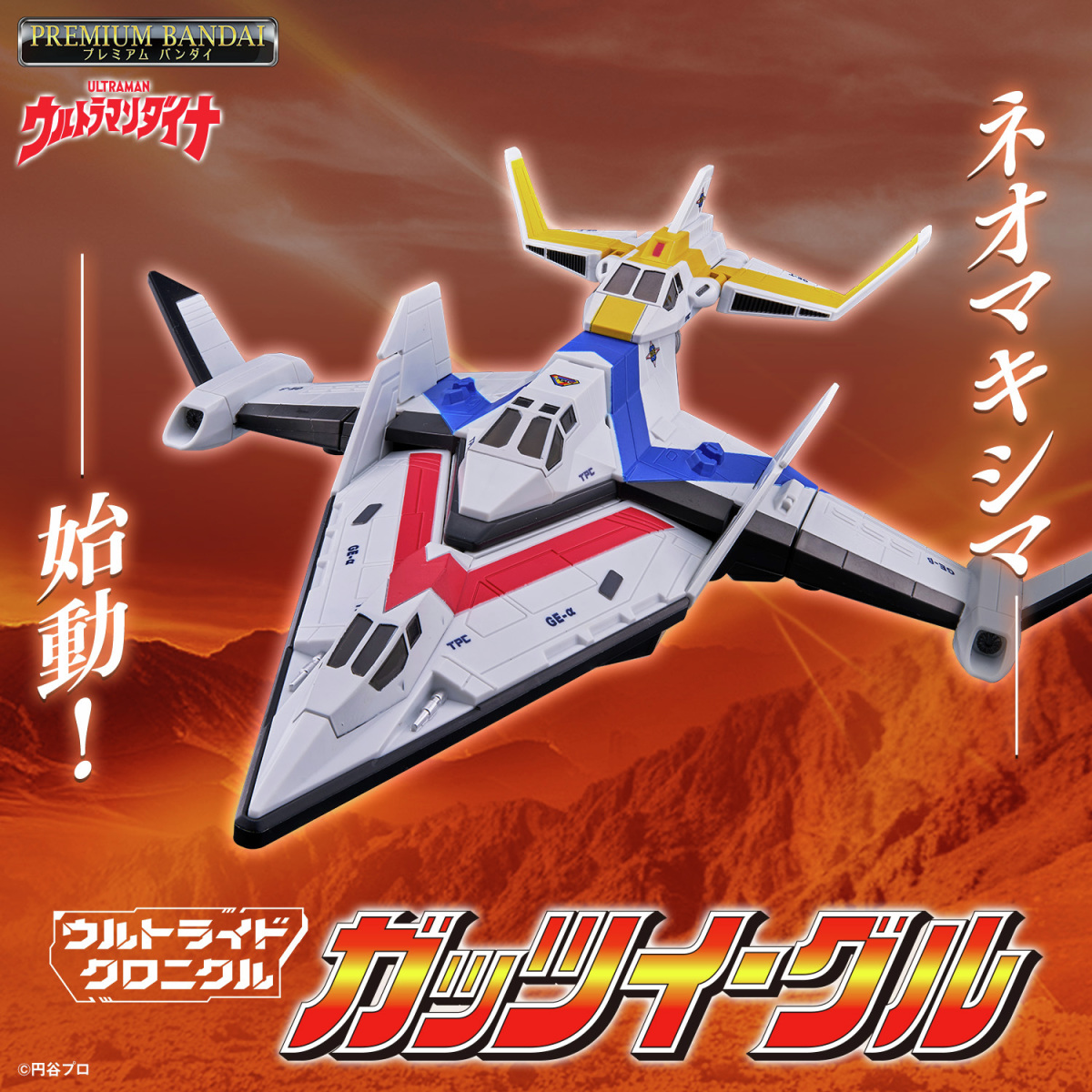 Ultride Chronicle『超人力霸王帝納 GUTS神鷹號』三機合體經典玩具復刻 追加帥氣聲光機構！