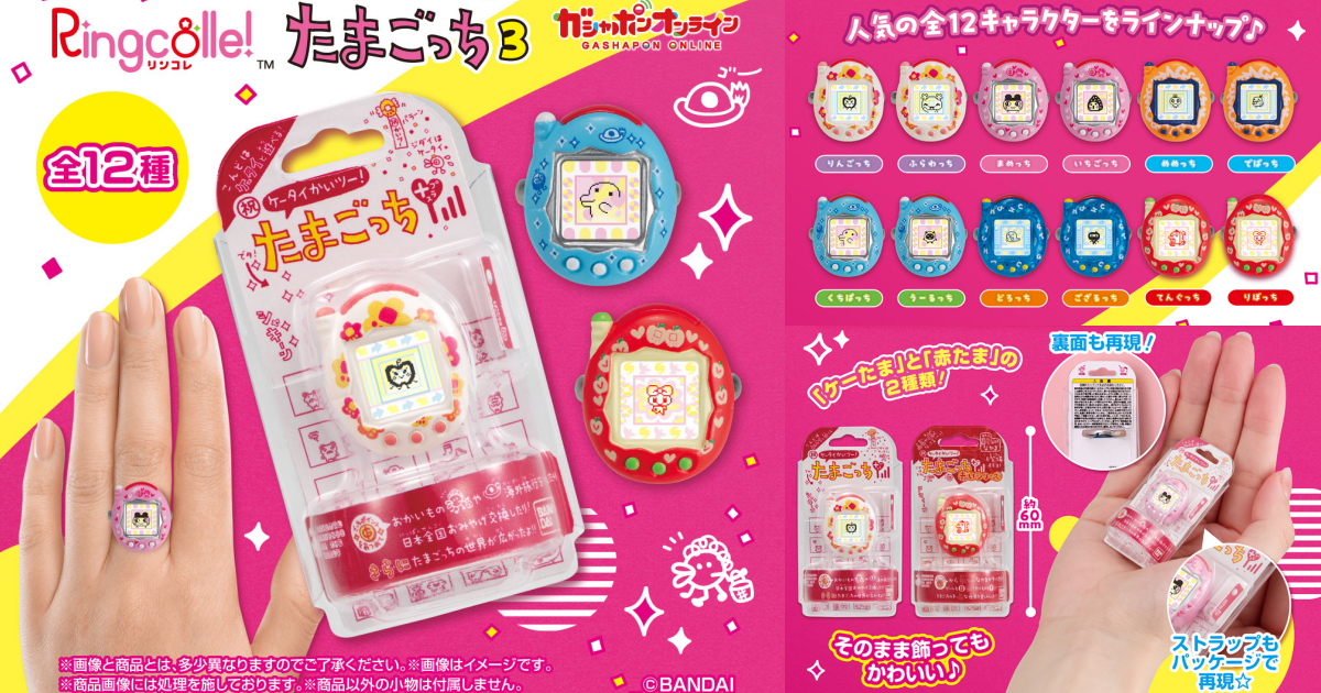 GASHAPON『Ringcolle！塔麻可吉 3』轉蛋，從包裝到內容物都還原 2004 系列的造型戒指！