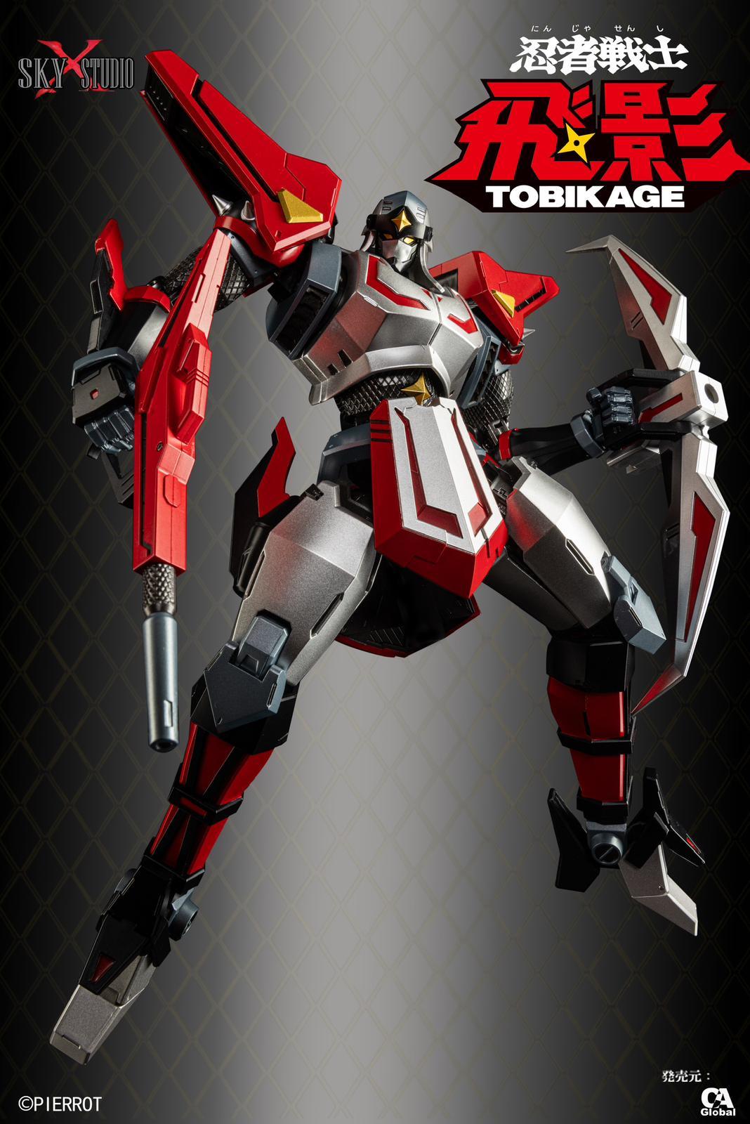 影忍者 Amazon.co.jp: SKY X STUDIO 忍者戦士シリーズ「飛影」SXD-13