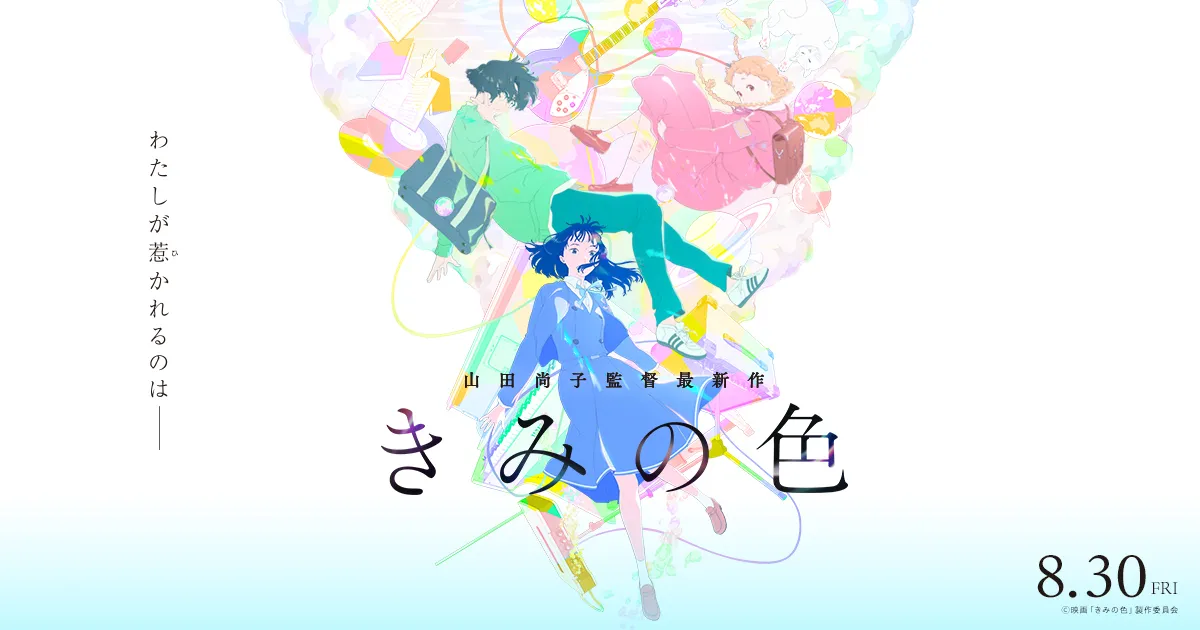 Science SARU原創動畫電影《你的顏色》8月底上映  由Mr.Children演唱主題曲