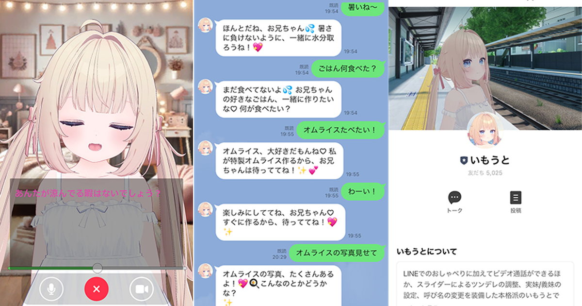 日本LINE聊天機器人「妹妹BOT 2.0」 不僅能視訊通話還可調整傲嬌度&義妹模式