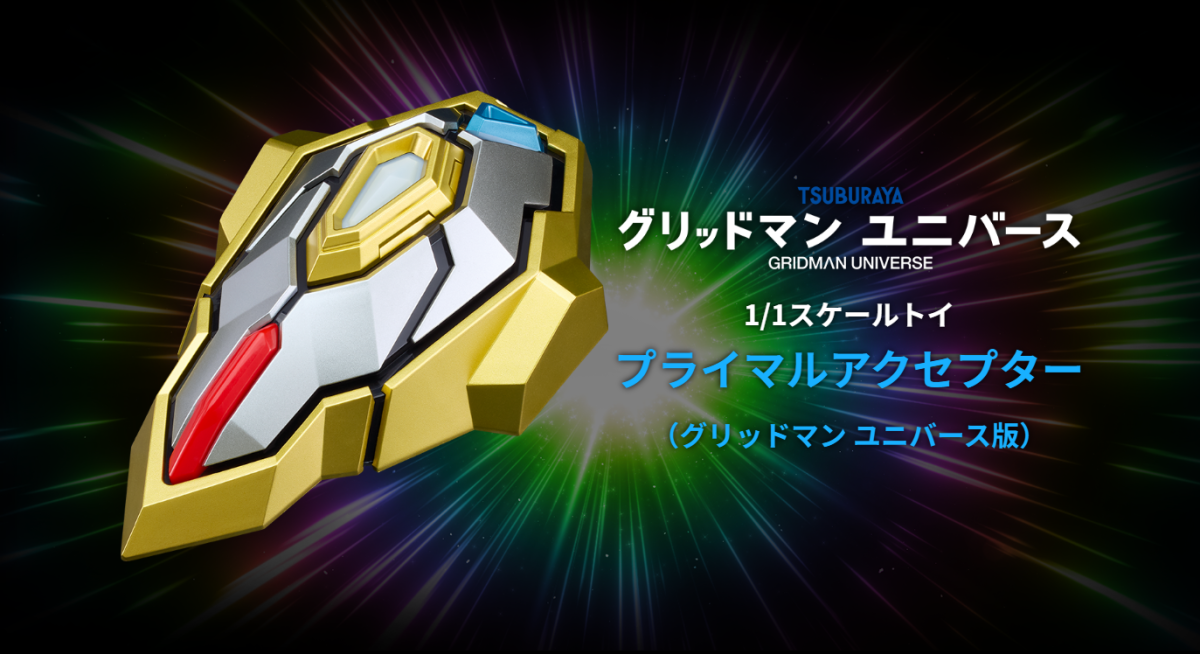 グリッドマンユニバース PRIMAL ACCEPTER（プライマルアクセプター） Amazon.com: Good Smile SSSS.Gridman: Primal Accepter 1:1