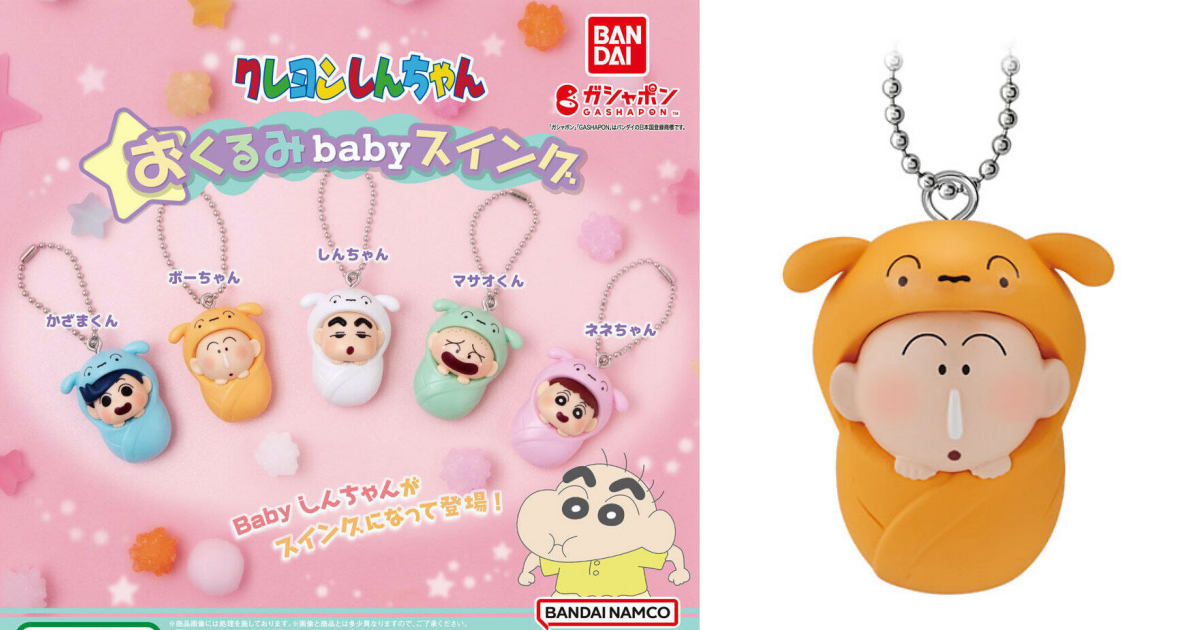 GASHAPON『蠟筆小新 襁褓嬰兒吊飾』轉蛋，春日部防衛隊變回小嬰兒的超可愛造型啦！
