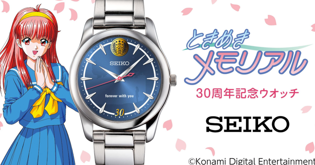 與詩織在傳說之樹下的告白！  SEIKO ✕《純愛手札》遊戲30周年聯名紀念手錶