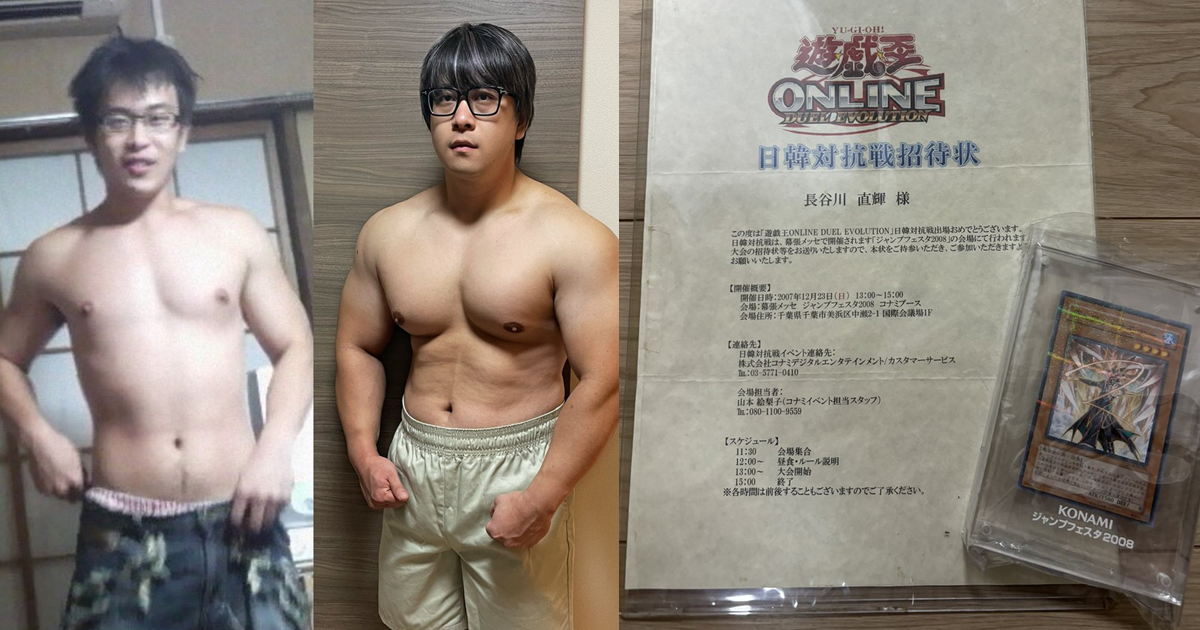 曾為《遊戲王》線上遊戲代表日本出國比賽  現在竟成為臥推冠軍成大隻佬驚呆網友