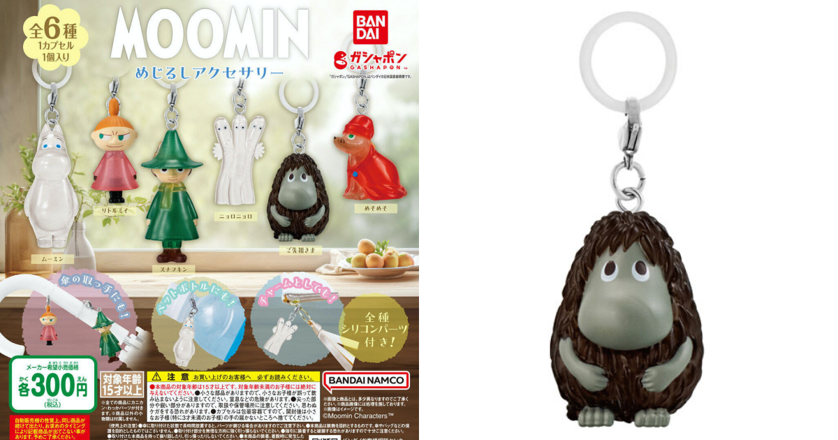 GASHAPON『MOOMIN 嚕嚕米 標記吊飾』轉蛋，快讓嚕嚕米和夥伴們來守護你的雨傘吧！