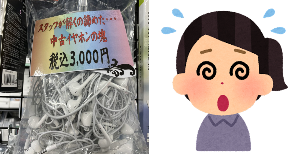 日本二手電器行賣「店員都無法解開的中古耳機線團」？ 網友諷 : 3000日圓買解謎樂趣