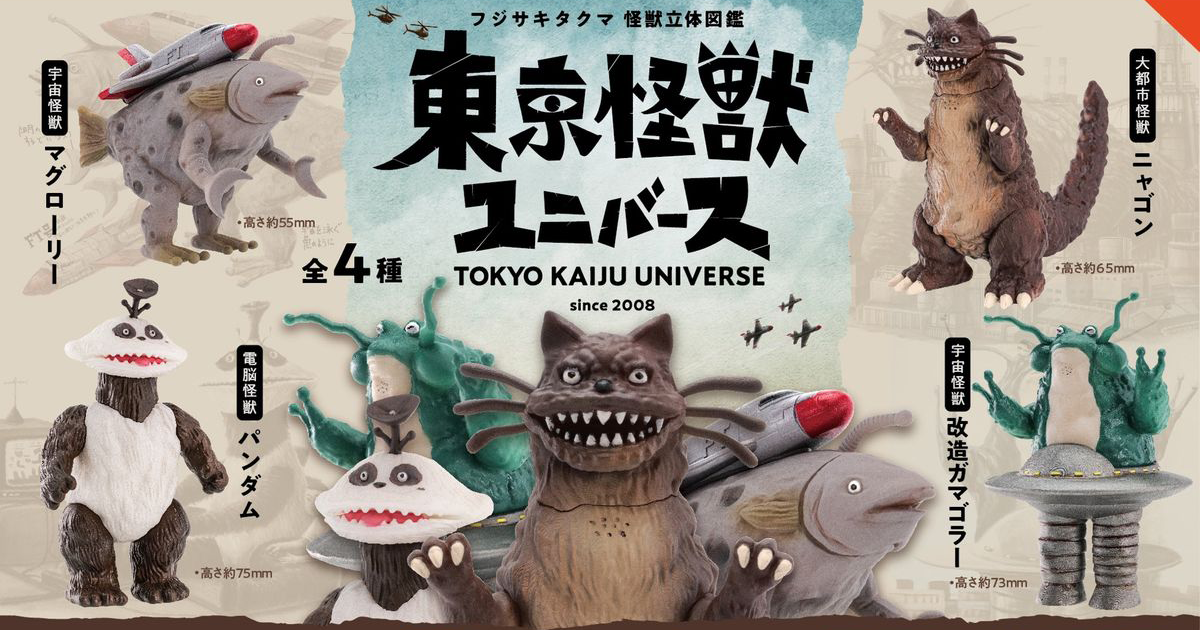 KENELEPHANT × 藤崎琢磨 情熱PRODUCT 第三彈「東京怪獸宇宙」轉蛋 風格迥異的奇想怪獸爆誕！