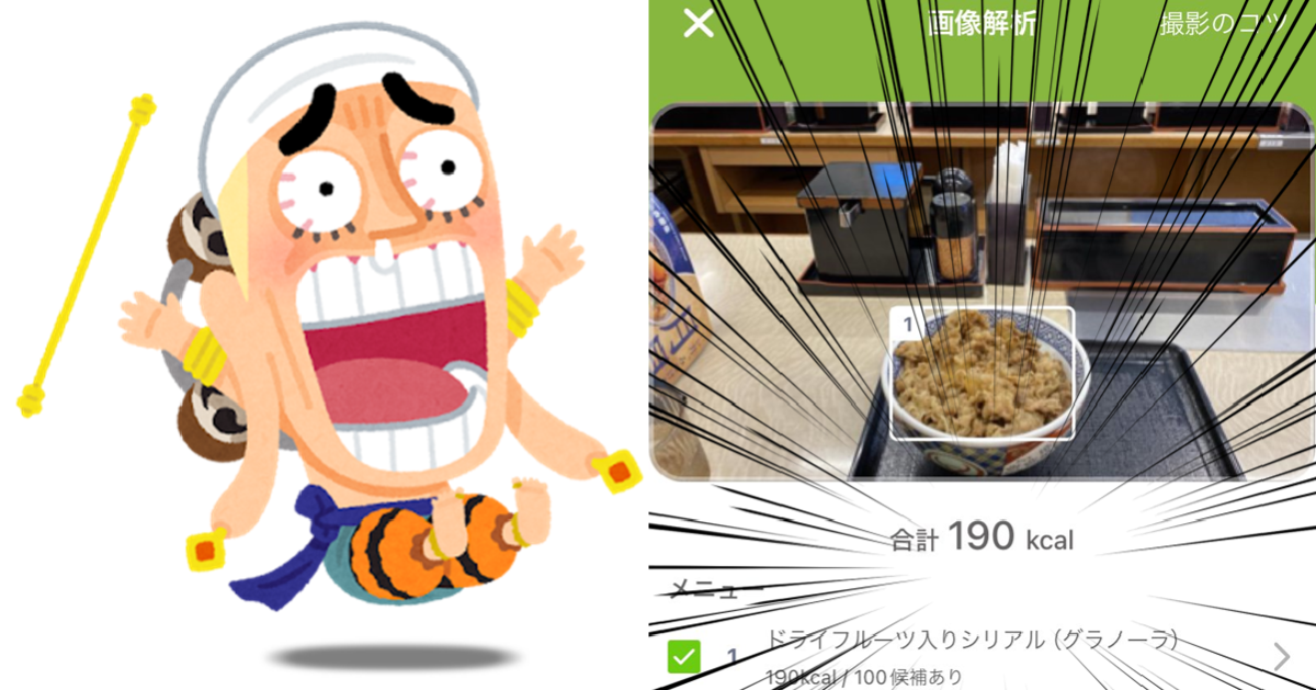 日本健康app計算卡路里「一碗牛丼」居然僅190大卡  引人爆笑 : 這是熱量陷阱吧！
