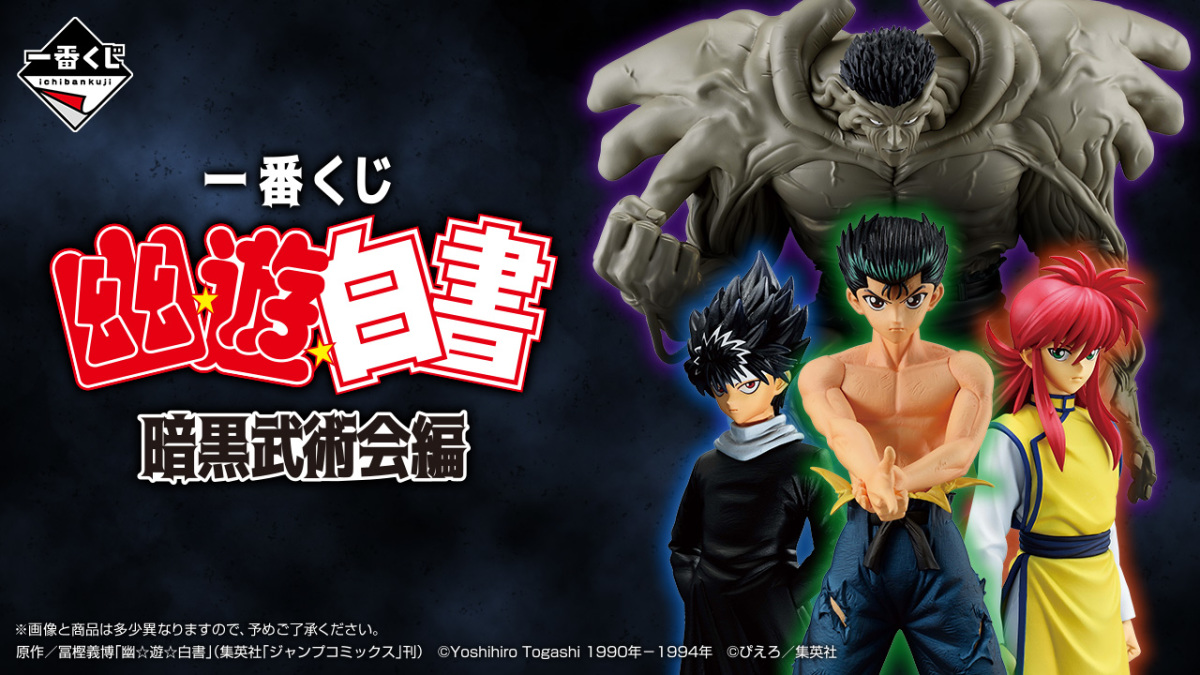 一番賞幽遊白書暗黑武術會篇』100%戶愚呂弟30 公分大魄力開抽！