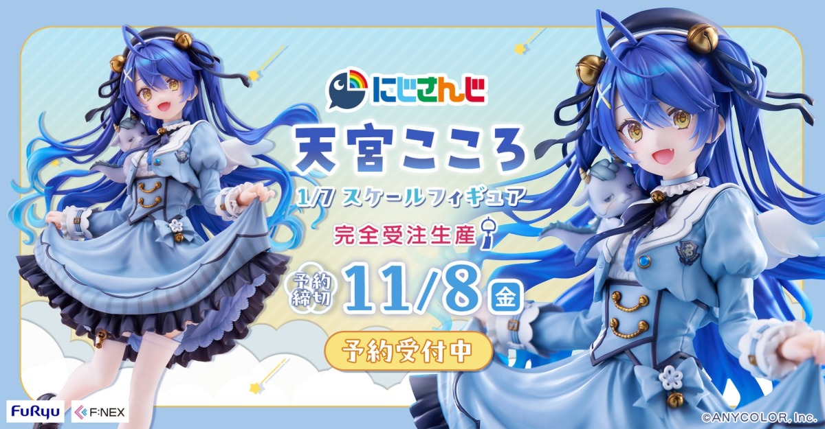 F:NEX『彩虹社虛擬LIVER 天宮心1/7比例模型』超可愛洋服造型徹底再現裙