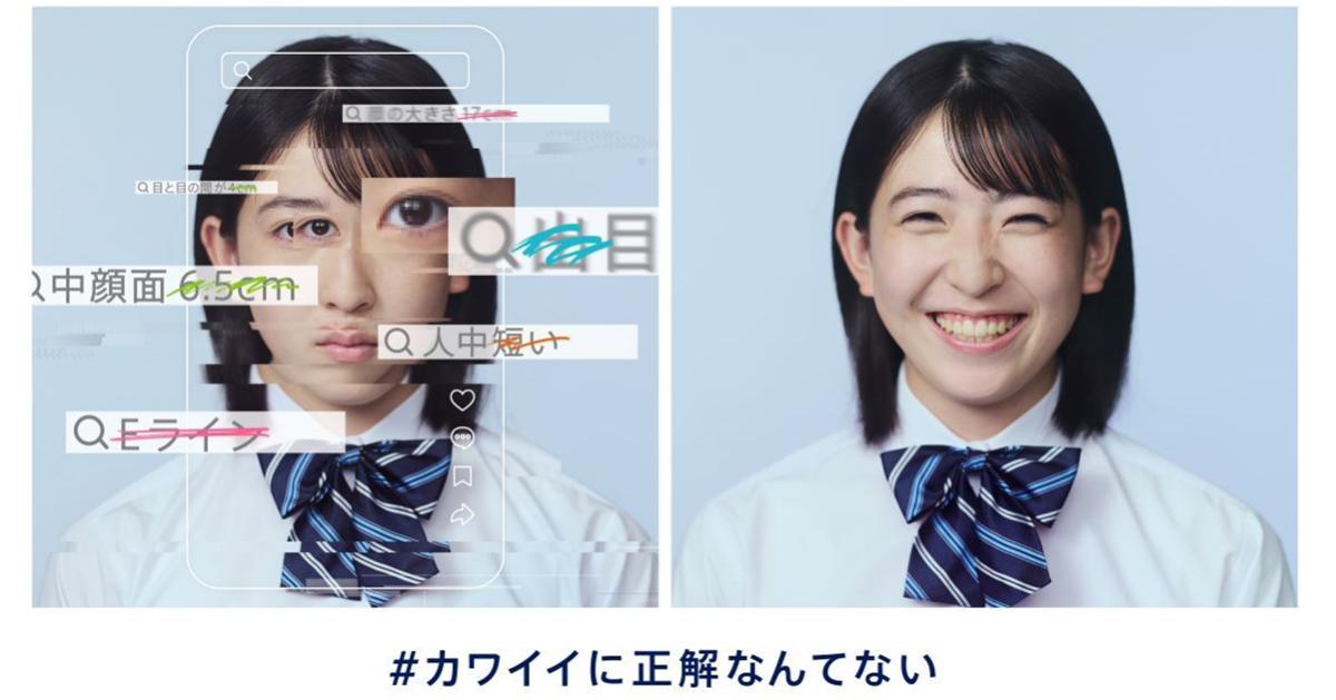 日本多芬於澀谷車站設立「可愛沒有正確答案」反對外貌主義廣告 卻遭評 : 加劇外貌歧視
