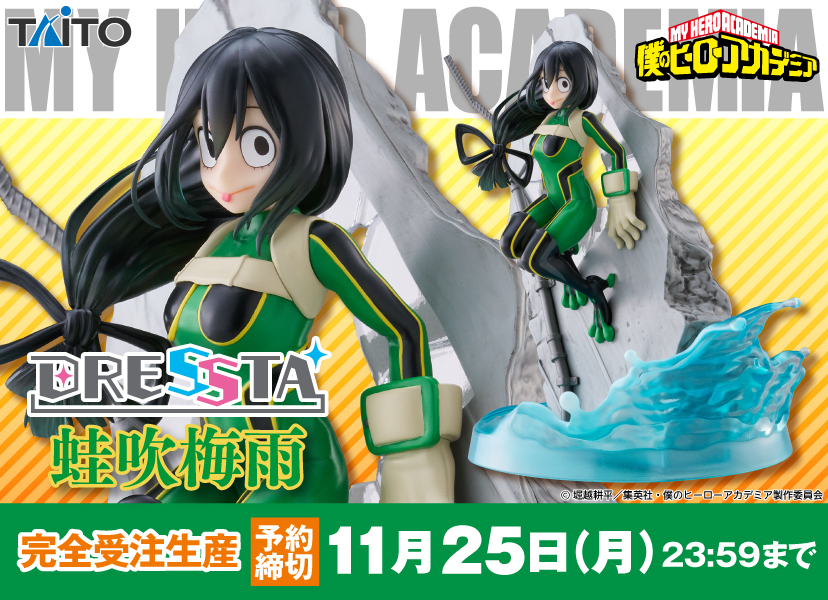 TAITO『DRESSTA《我的英雄學院》蛙吹梅雨』塗裝完成品，新系列