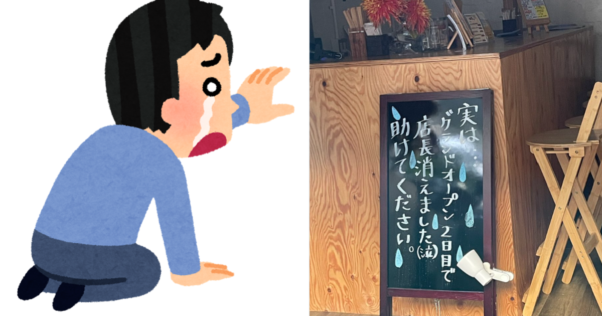 大阪美國村店家貼「開幕兩天店長就消失了...」引話題 店員現身 : 現在營業但店長還沒回來