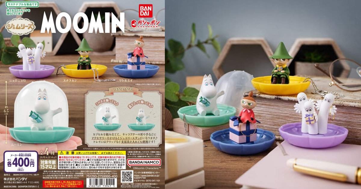 GASHAPON『MOOMIN 嚕嚕米 人偶珠寶架』轉蛋，讓嚕嚕米與好友們來幫你收納各式小物吧！