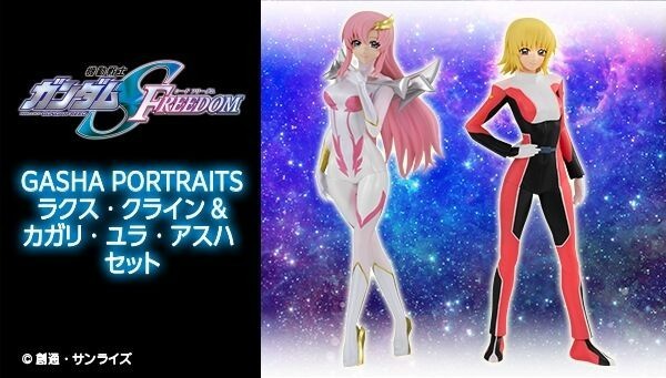 萬代『機動戰士鋼彈SEED FREEDOM GASHA PORTRAITS 拉克絲&卡佳里